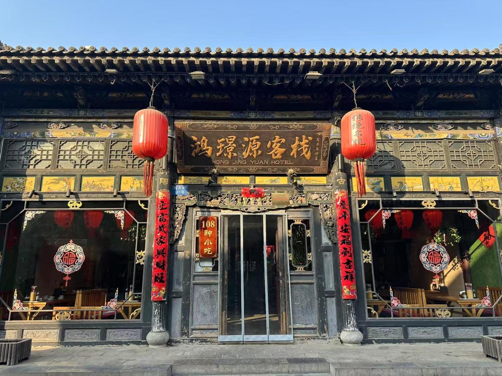 Pingyao Hongjingyuanguesthouse Eksteriør bilde